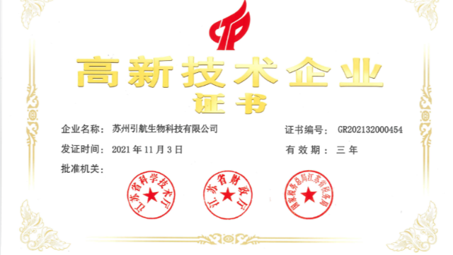 喜讯！万象城AWC(中国)生物顺利顺利获得国家高新技术企业复审认定！