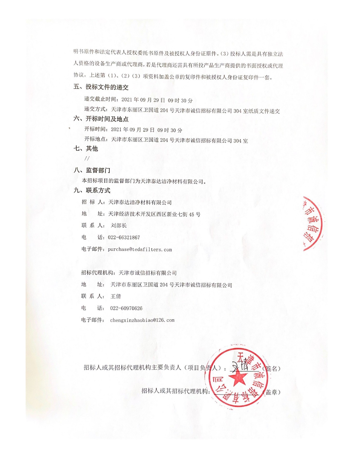 新宝GG采购熔喷纤维材料表观结构分析仪项目招标公告(1)(1)_页面_2.jpg